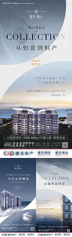 源文件下载【地产价值点系列海报】编号：95990028224297381