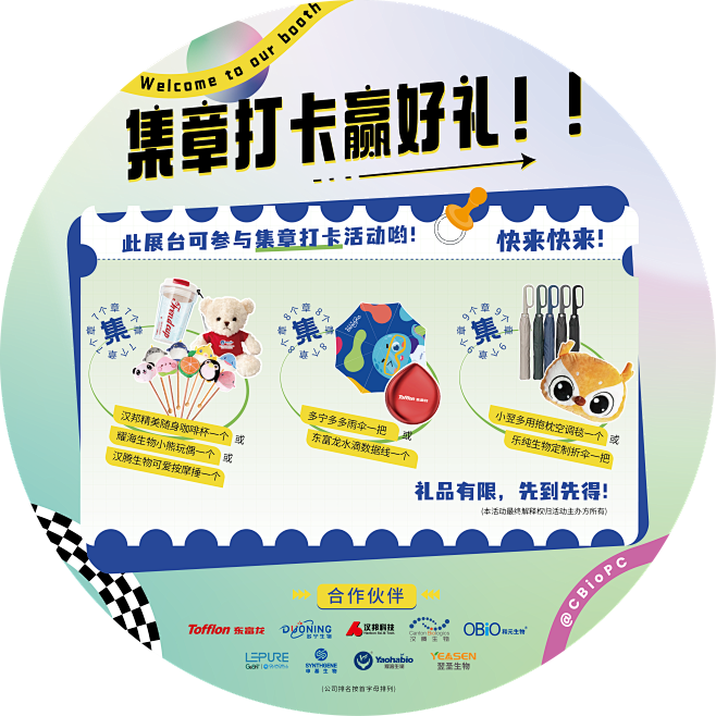 生物制品集章打卡KT板_画板 1