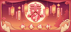 gh0dLxyh采集到新年活动参考游戏界面
