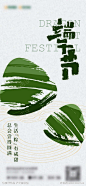 简约创意端午粽子海报-源文件库-ywjfx.cn