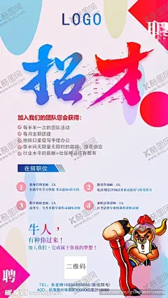 招聘牛人海报 【酷图网】牛人,招才,招聘海报,招聘朋友圈,朋友圈宣传,岗位