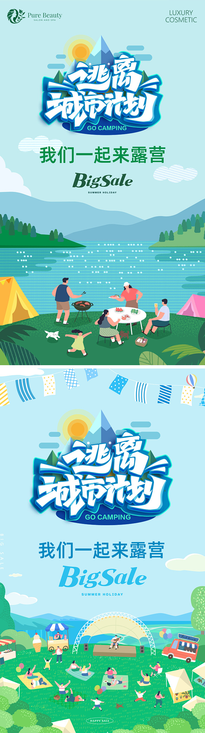 露营海报-志设网-zs9.com