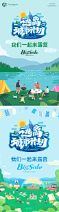 露营海报-志设网-zs9.com