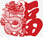 新年福字高清素材 中国元素 创意中国剪纸 剪纸 新年 春节 窗花 龙 免抠png 设计图片 免费下载