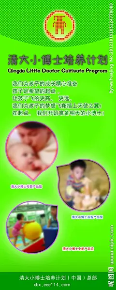 清大小博士培训计划海报源文件