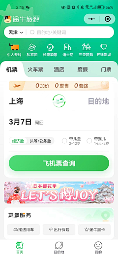 晶儿-JING采集到APP界面设计