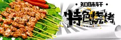 烧烤 海报 店招  - 源文件下载【酷图网】美团,饿了么,外卖,烧烤,海报,店招