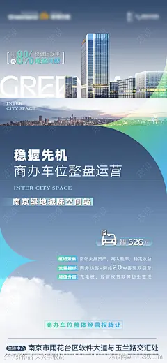 地产建筑商业办公写字楼建筑实景海报-源文件-志设网-zs9.com