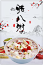 传统腊八节小年海报