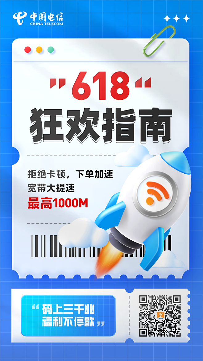 宽带提速