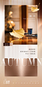 秋分新中式海报 -源文件