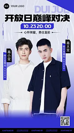 电竞游戏主播直播预告宣传海报