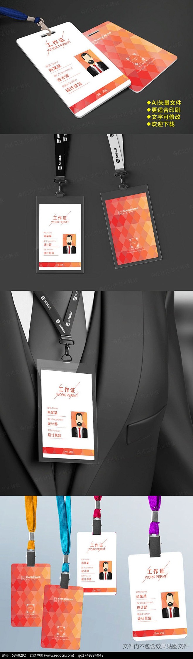 时尚商场工作证AI素材下载_工作证设计|...