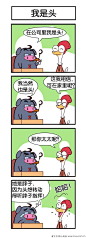 《奋斗鸡》（三）-四格漫画 奋斗鸡