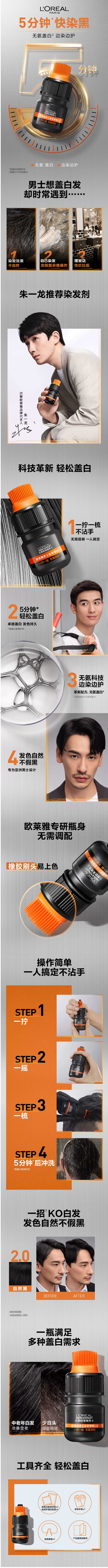 欧莱雅男士染发啫喱染发膏染发剂自然遮白无...