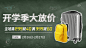 创意开学季箱包海报banner