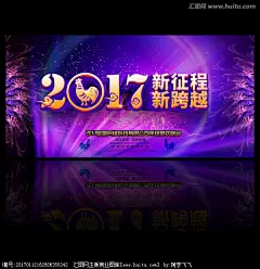 年会 年会海报 年会文化 年会图 新起点 新跨越年会 年会背景 鸡年年会 年会展架 年会宣传 年会文案 年会活动 年会庆祝 年会会议 年会橱窗