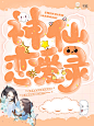 @北阿玖/也也
q版封面（半成品）