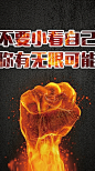 正能量拳头背景图