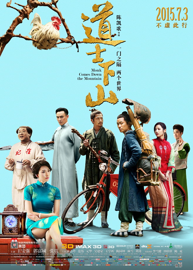 《道士下山》（2015.8.13） 17...
