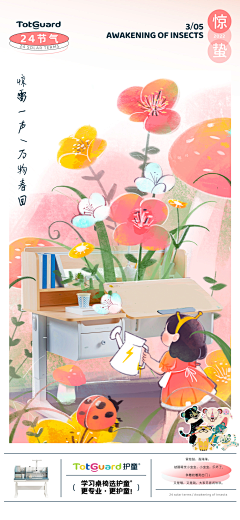 长岛星冰乐采集到节气海报