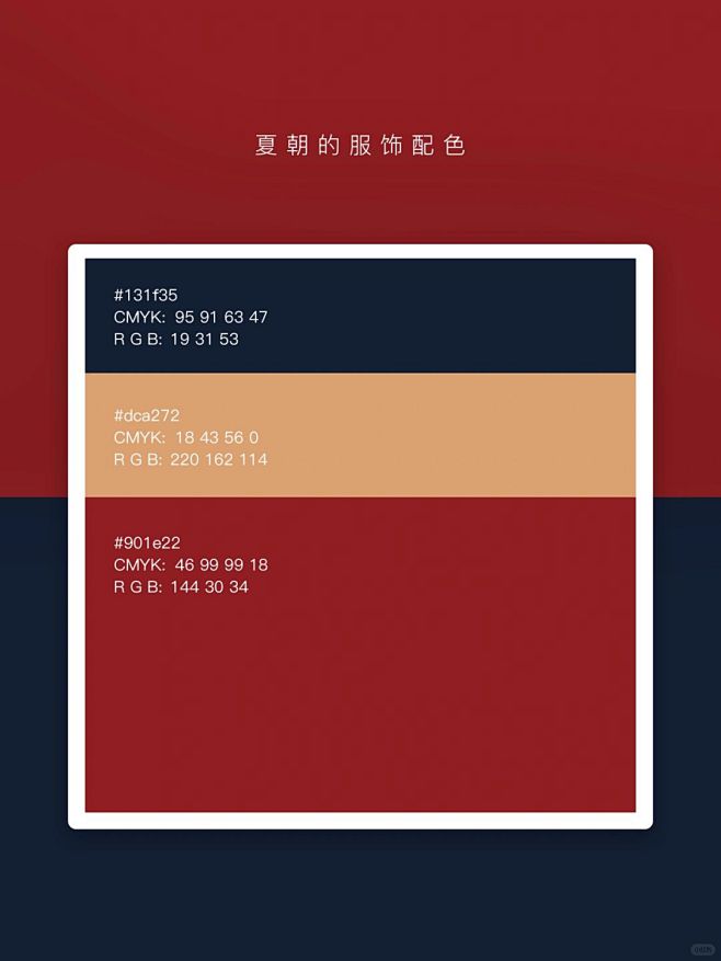 中国传统色|灵感配色|我认知里的夏朝颜色...