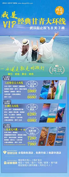 源文件下载【经典甘青大环线长图海报】编号：29370005177913195