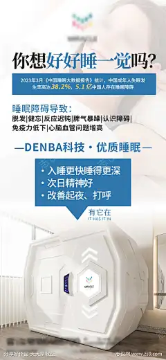 睡眠海报科普_源文件下载_PSD格式_1125X2436像素-科普,产品,睡眠,睡觉,失眠-作品编号:2025041917215955-志设-zs9.com