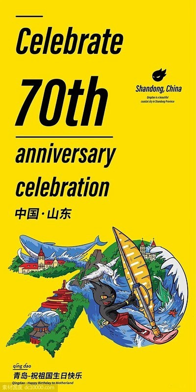国庆节地产广告精选