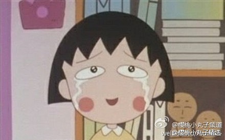 哭，并不是因为脆弱，而是因为坚强得太久。...