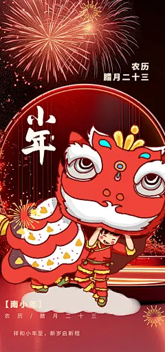 蛇年节日小年过节年味宣传海报