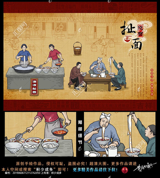 陕西扯面插画