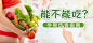 孕期饮食指南