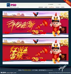 春节快乐 2017年 恭贺新年 迎春晚会 欢度春节 幸福中国年 春晚展板 年会 鸡年吉祥物 卡通鸡年人物 古建筑 屋檐 春节插画 节日喜庆 开门红 喜气盈门 闹元宵 传统节日素材 年画 鸡舞新春 回家过年啦 腊八节 红红火火 年货促销 狗年 金鸡纳福 鸡年吉祥 公鸡 鸿运当头 新气象新生机 恭喜发财