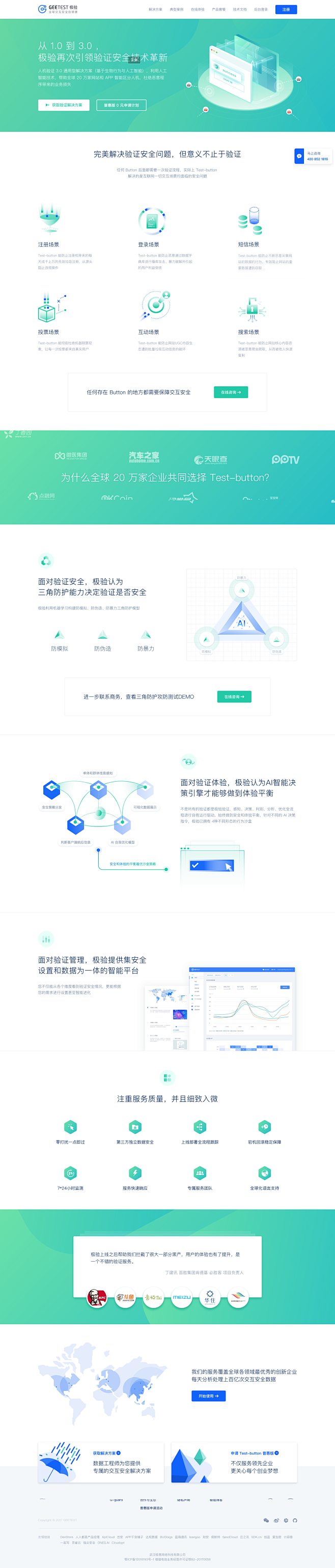 基于生物特征与人工智能的验证安全体系—T...