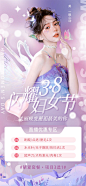 38女神节海报-源文件分享-ywjfx.cn