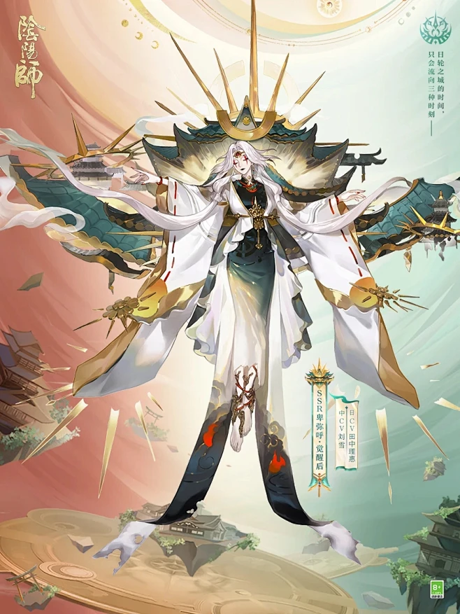 阴阳师全新SSR阶式神卑弥呼 觉醒后-花瓣网