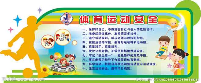 体育橱窗