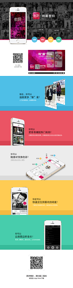小葵MISS采集到APP官网介绍