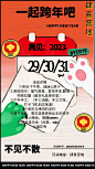 2023一起跨年吧