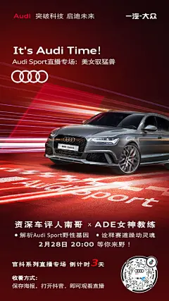 It's Audi Time！
2月28日20:00，奥迪官方抖音系列直播-Audi Sport专场，等你来野！
#It's Audi Time# #Audi Sport# ​​​​