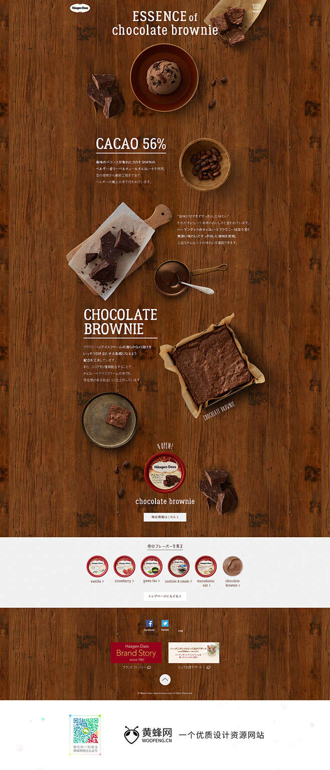 哈根达斯巧克力冰激凌专题页面设计 来源自...