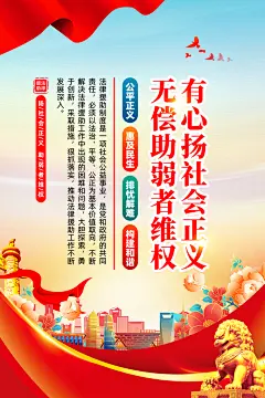 法治中国党建宣传广告