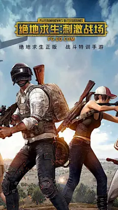 “绝地求生壁纸”的图片搜索结果