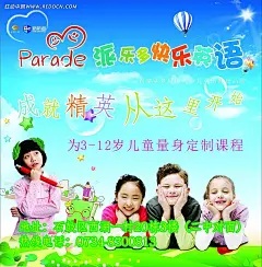 英语培训班海报宣传1|6|儿童|儿童节|儿童节海报设计|儿童节活动|儿童节素材|儿童节宣传设计|儿童节字体设计|节日素材|卡通背景|卡通模板|卡通素材|六一|六一儿童节展板背景|培训素材|设计模板|矢量素材|外国小孩子|学校展板设计模板|幼儿园展板
