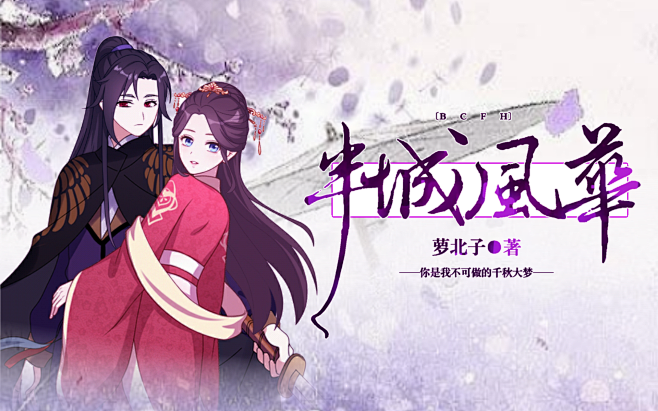 触漫古风触人封面。