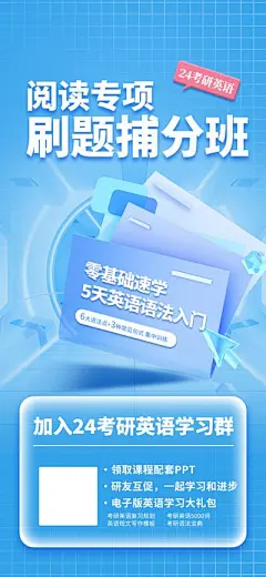 【南门网】广告 海报 教育 培训 课程 人物 直播 公开课 特训营 辅导 英语