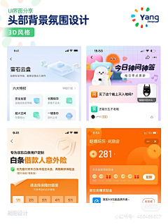 paxc采集到App-头部设计