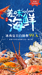 美味海鲜海报-素材库-sucai1.cn