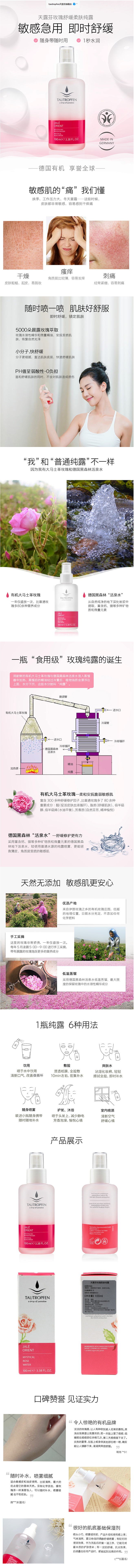 TAUTROPFEN/天露芬玫瑰纯露爽肤...